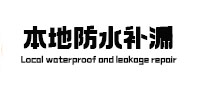 叠彩本地防水（中讯网）